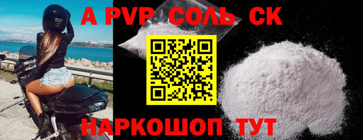Альфа ПВП кристаллы  Alfa_PVP СК КРИС  Вход с VPN  А ПВП кристаллы  Донецк 