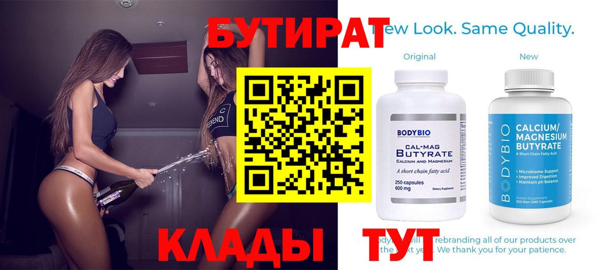 БУТИРАТ бутандиол Донецк