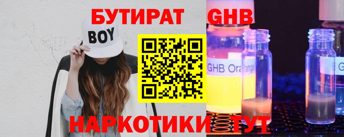 Бутират бутик  Вход с VPN  Бутират  Донецк 