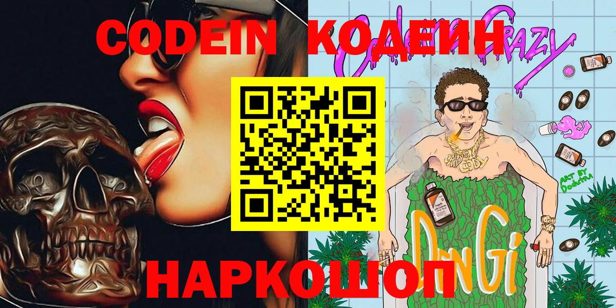 Кодеин Purple Drank  Кодеиновый сироп Lean Purple Drank  Вход с VPN  Донецк 