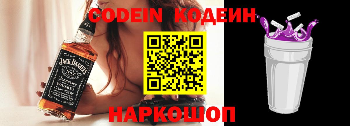 Codein напиток Lean (лин) Донецк