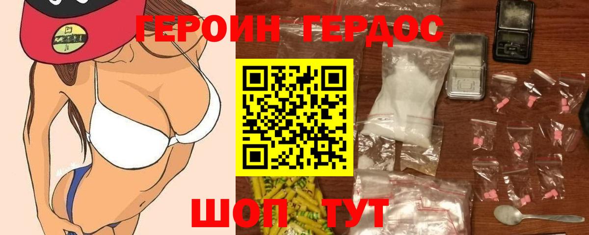 ГЕРОИН хмурый Донецк
