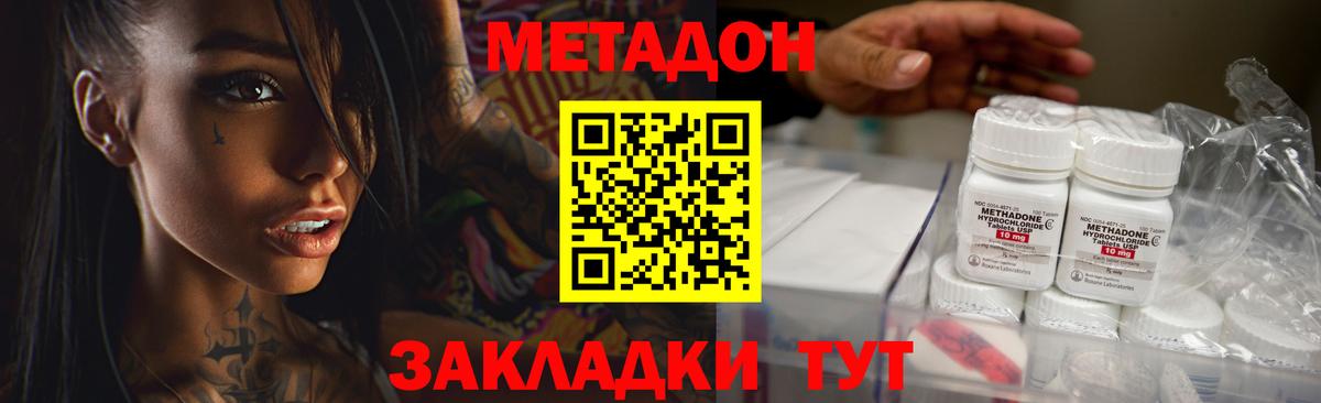 МЕТАДОН methadone Донецк