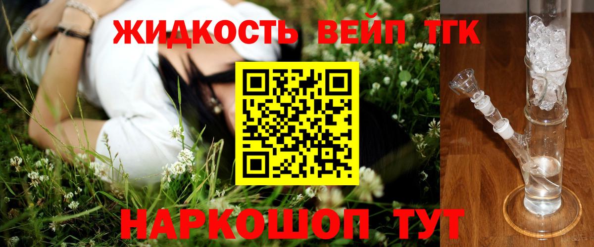 ТГК вейп Донецк
